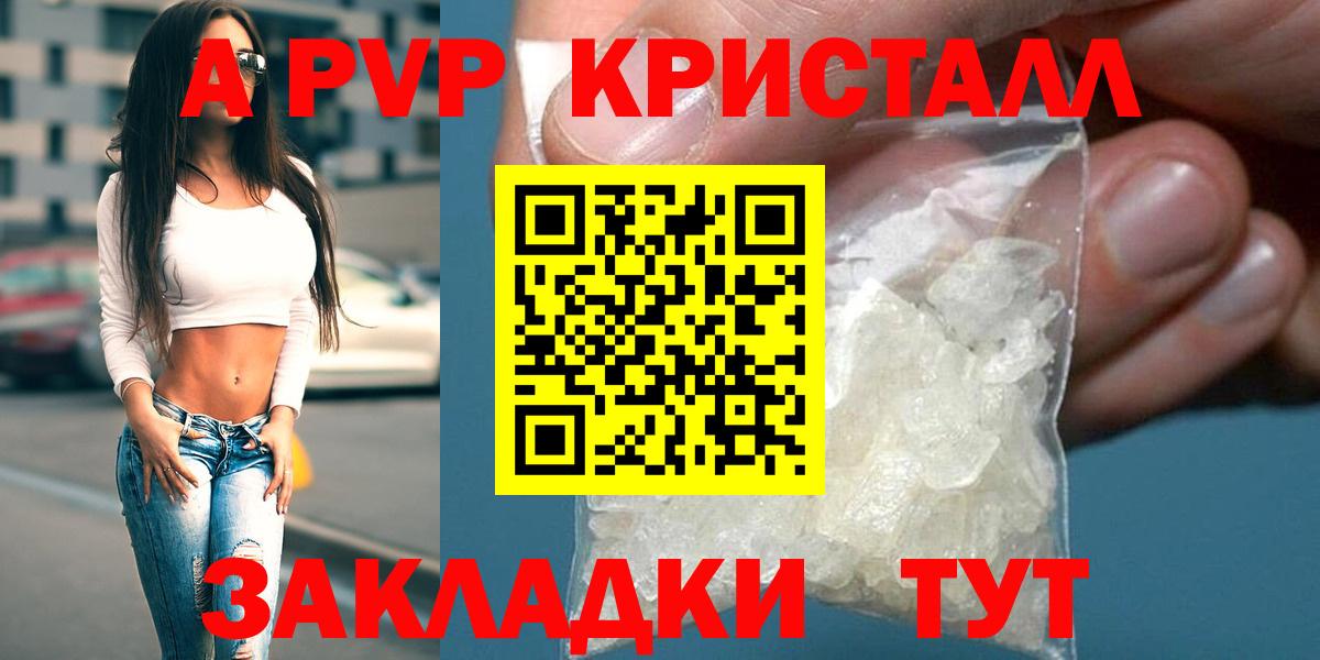 Alpha PVP Соль Троицк