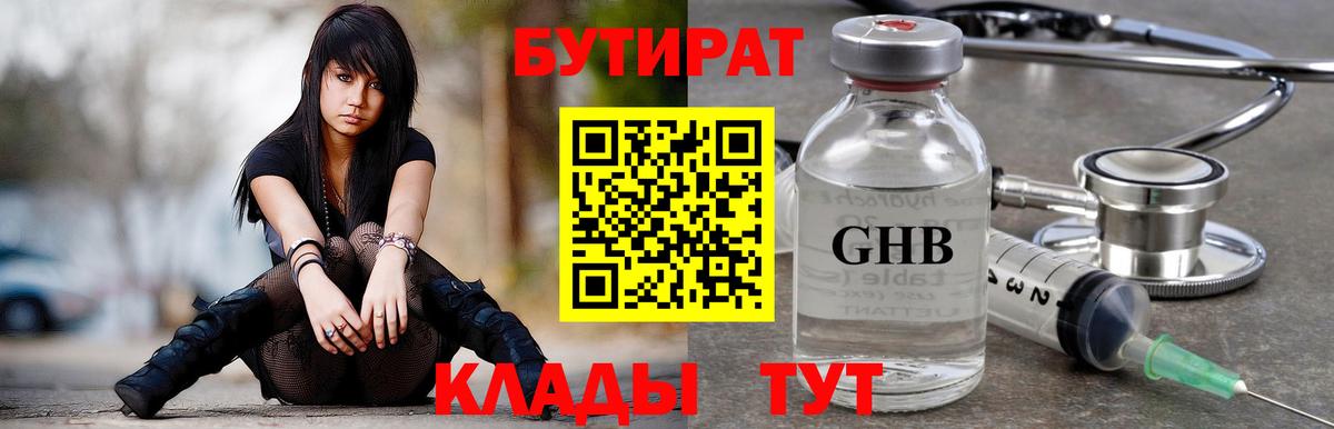 БУТИРАТ оксибутират Троицк