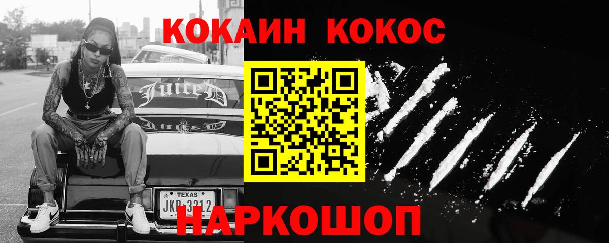 Cocaine  Вход с VPN  наркотики  Кокаин Fish Scale  Троицк 