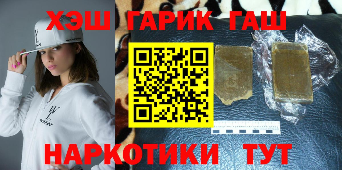 Гашиш 40% ТГК  Вход с VPN  ГАШИШ гашик  Троицк 