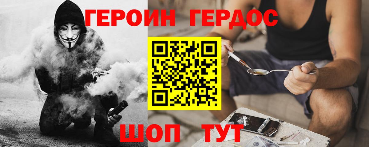 Героин Афган  Вход с VPN  Героин  Троицк 
