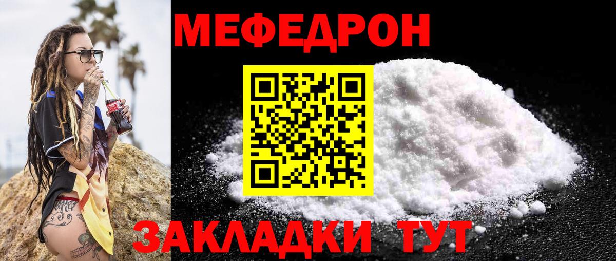 МЕФ кристаллы Троицк