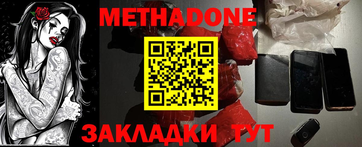 Метадон белоснежный Троицк