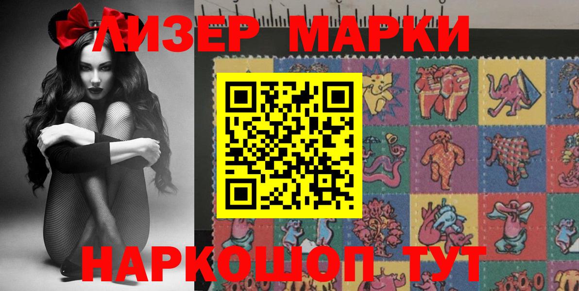 Троицк  Марки N-bome 1500мкг  Вход с VPN 